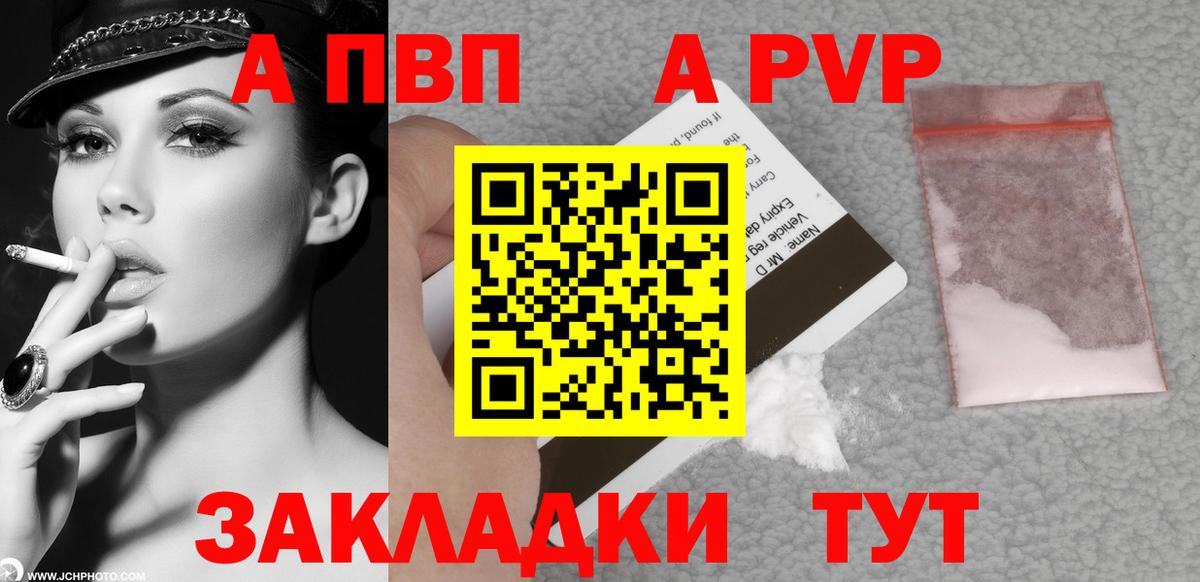 A PVP Crystall  Alpha PVP Соль  Добрянка  как найти закладки  Alfa_PVP кристаллы 