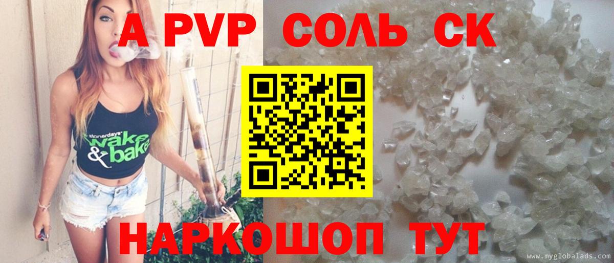 APVP СК КРИС  A PVP Соль  Alfa_PVP  Добрянка  Вход с VPN 