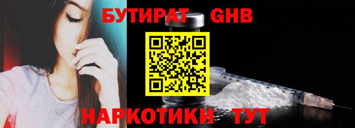 Бутират бутандиол Добрянка