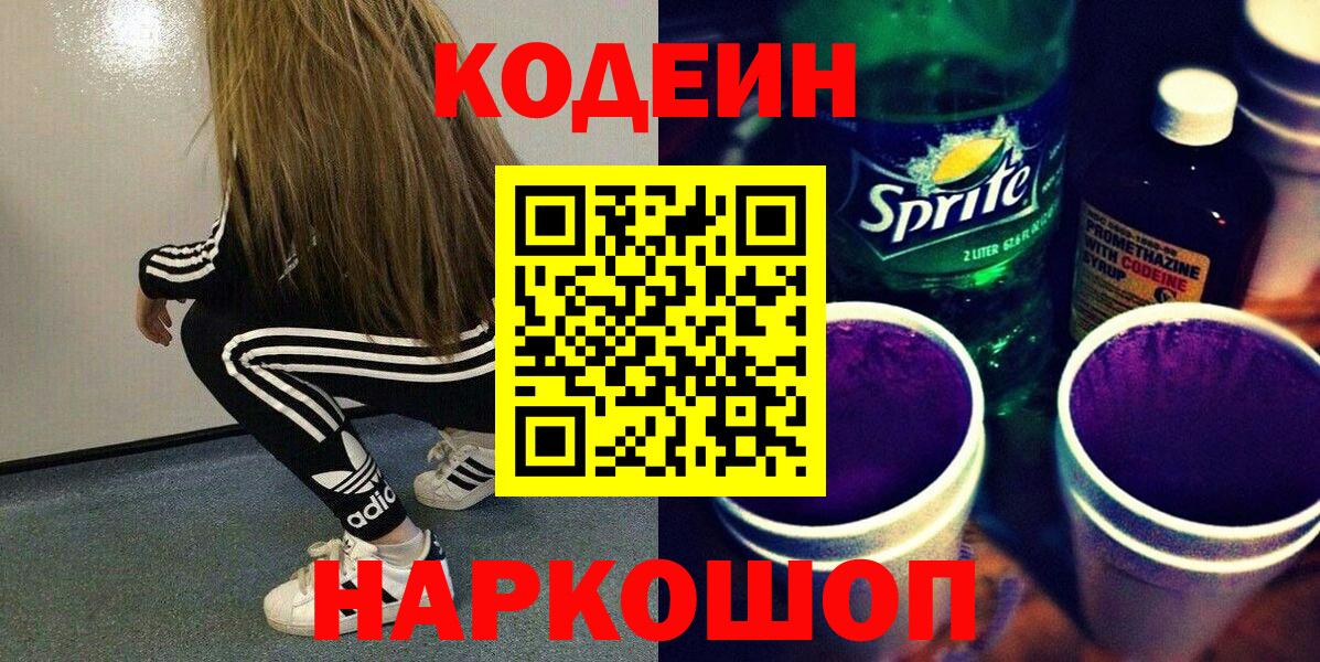 цены наркотик  Кодеин Purple Drank  Добрянка  Codein напиток Lean (лин) 