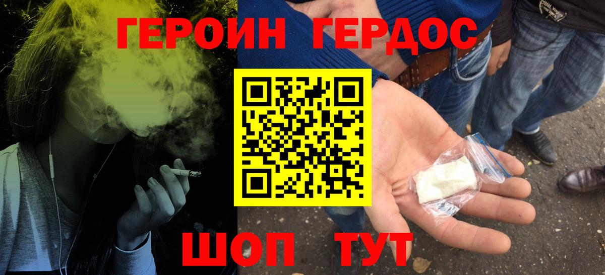 Героин Heroin Добрянка