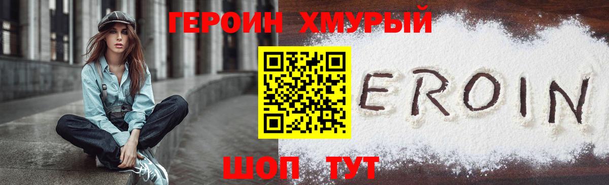 Добрянка  Героин белый  Вход с VPN 