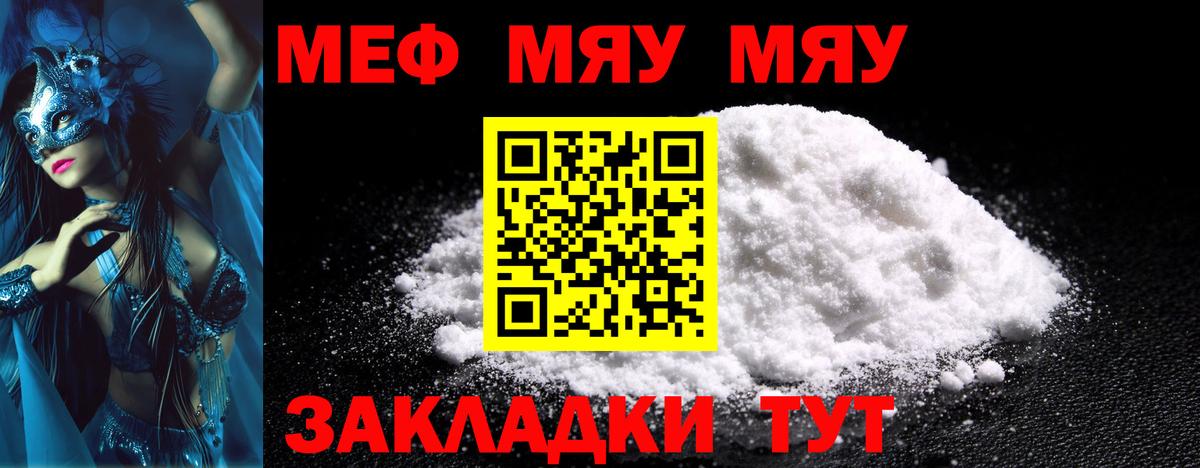 Меф мука Добрянка